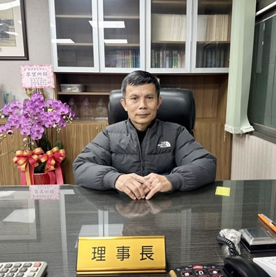 理事長 陳明為