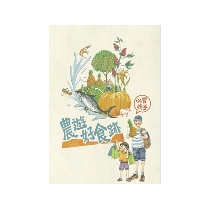 螢幕擷取畫面 農遊好食跡 封面.jpg