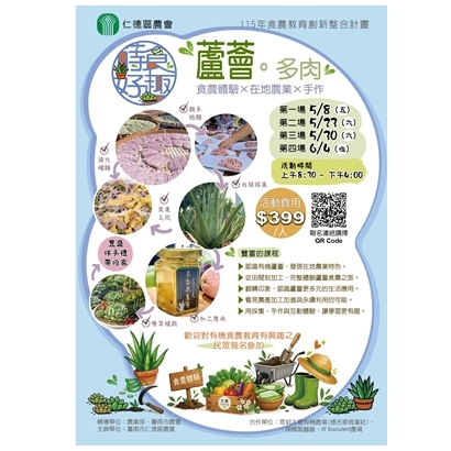 仁德食農ｄｍ小.jpg
