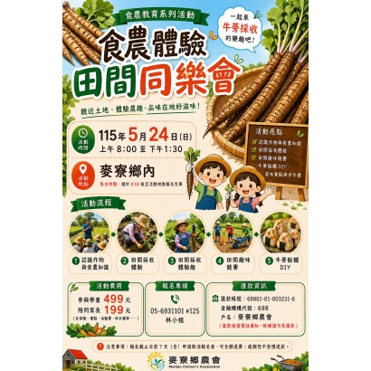 麥竂食農牛蒡.jpg