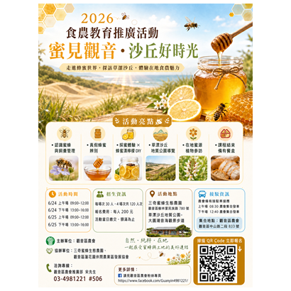 觀音農會蜜見觀音2.png
