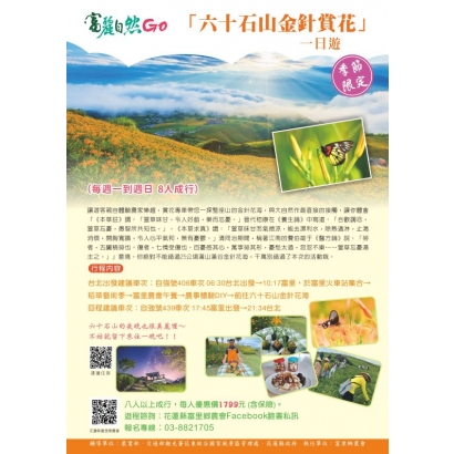 六十石山金針賞花2.jpg