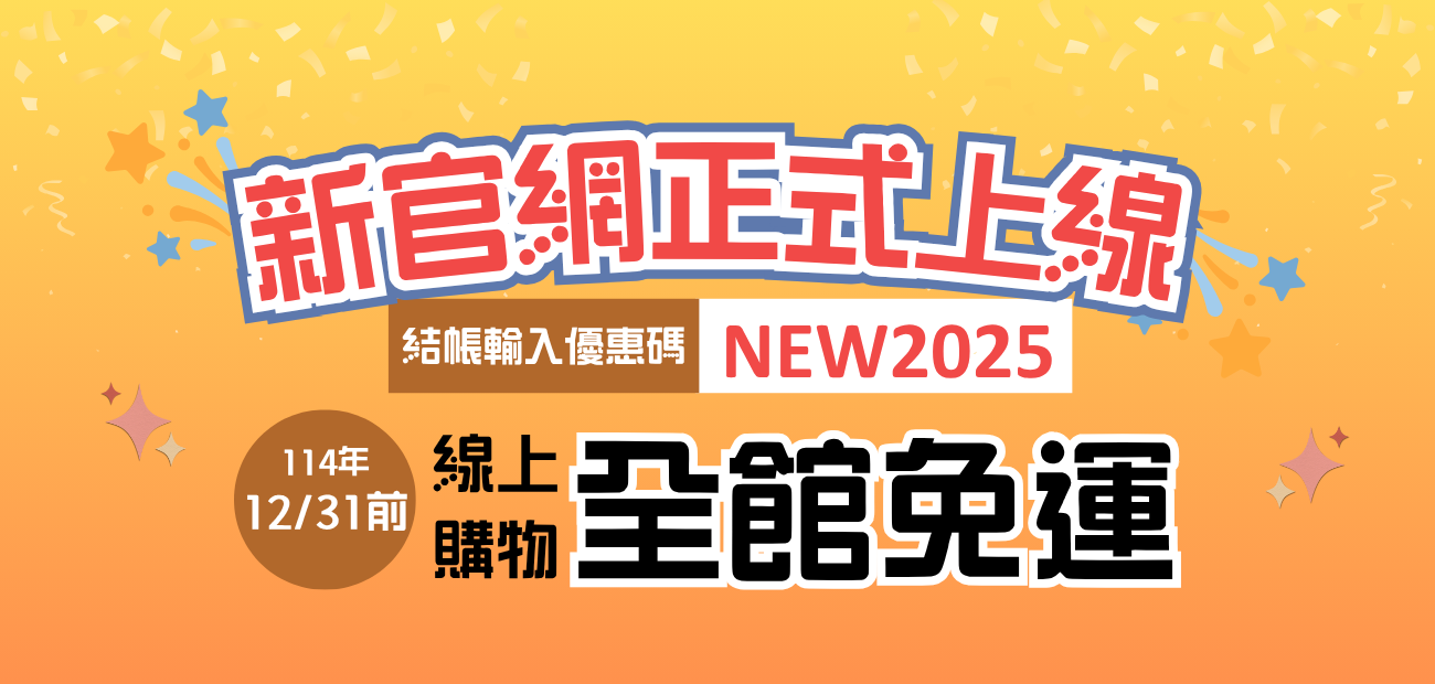 松山區農會_新官網正式上線_優惠碼NEW2025_1300x620像素.png