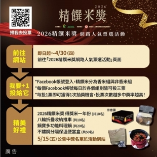 精饌米獎dm小.jpg