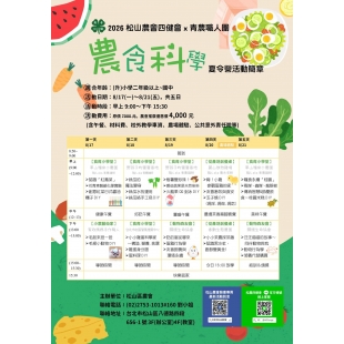 2026食農科學營.jpg