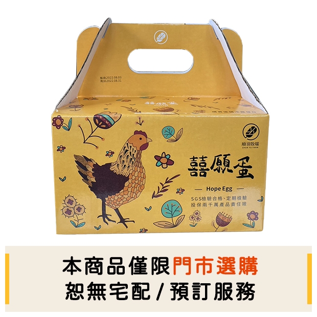 囍願蛋-門市購買.jpg