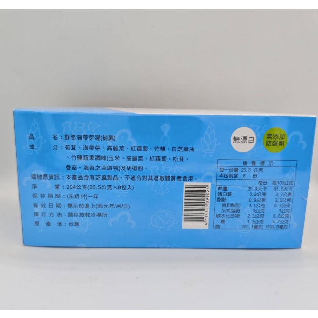 梅山鄉農會-鮮筍海帶芽湯8包入_230元_成分表.jpg