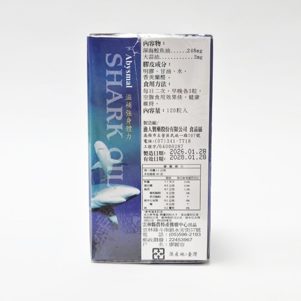 雲林縣農會-深海鮫魚油膠囊-120粒裝-側面2.jpg