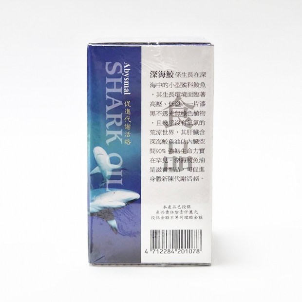 雲林縣農會-深海鮫魚油膠囊-120粒裝-側面3.jpg