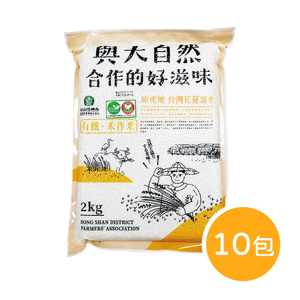 松山區農會-有機禾作米-10包入-600px.jpg