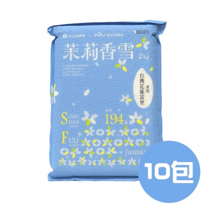 松山區農會_茉莉香雪米2公斤_台中194號_10包_620px.jpg